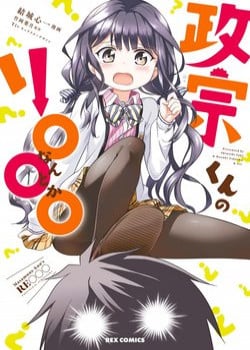 masamune-kun-no-re-.jpg