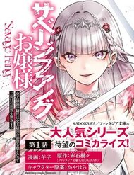 Savage Fang Ojou-Sama: Shijou Saikyou No Youhei Wa Shijou Saikyou No Bougyaku Reijou To Natte Ni Dome No Sekai O Musou Suru-thumb Smanga